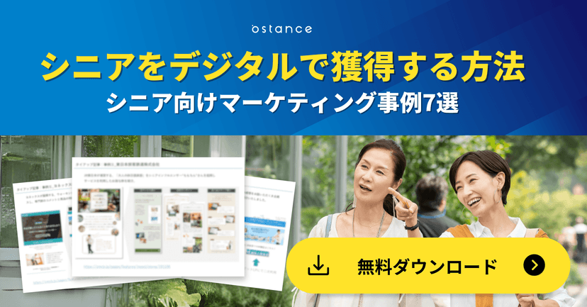 シニア世代へのプロモーション成功事例7選