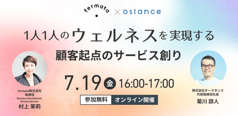 1人1人のウェルネスを実現する　顧客起点のサービス創り