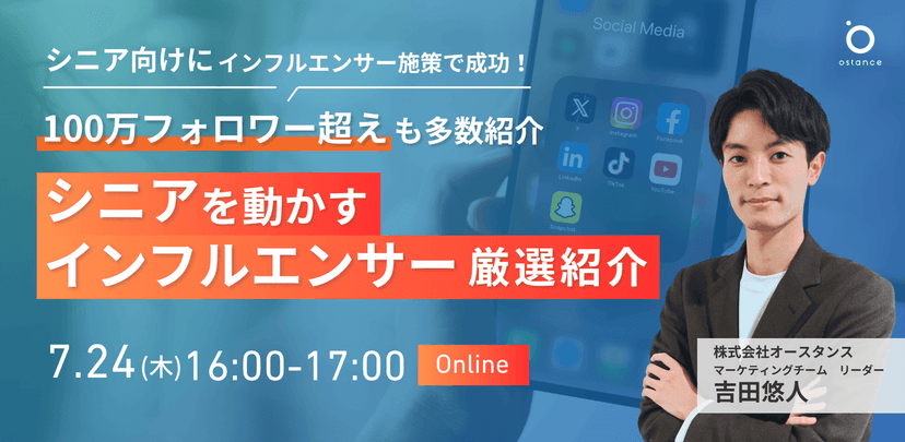 シニア向けにインフルエンサー施策で成功！ 100万フォロワー超えも多数登場｜シニアを動かすインフルエンサー厳選紹介