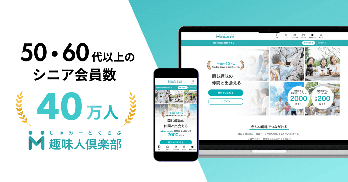 趣味人倶楽部媒体資料
