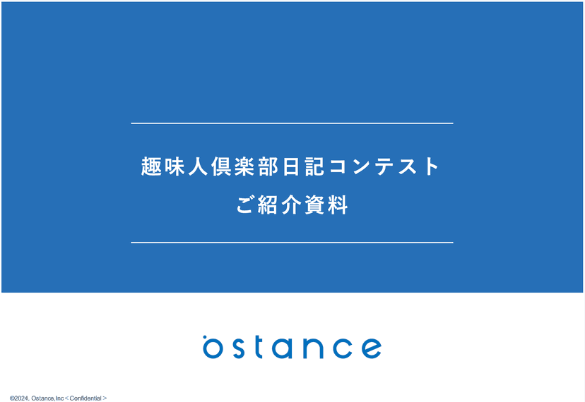 シニア向けPRメニュー「趣味人倶楽部日記コンテスト」