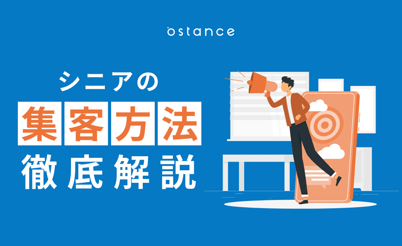 「アクティブシニア」とは？定義と特徴を理解しマーケティングを成功させる方法