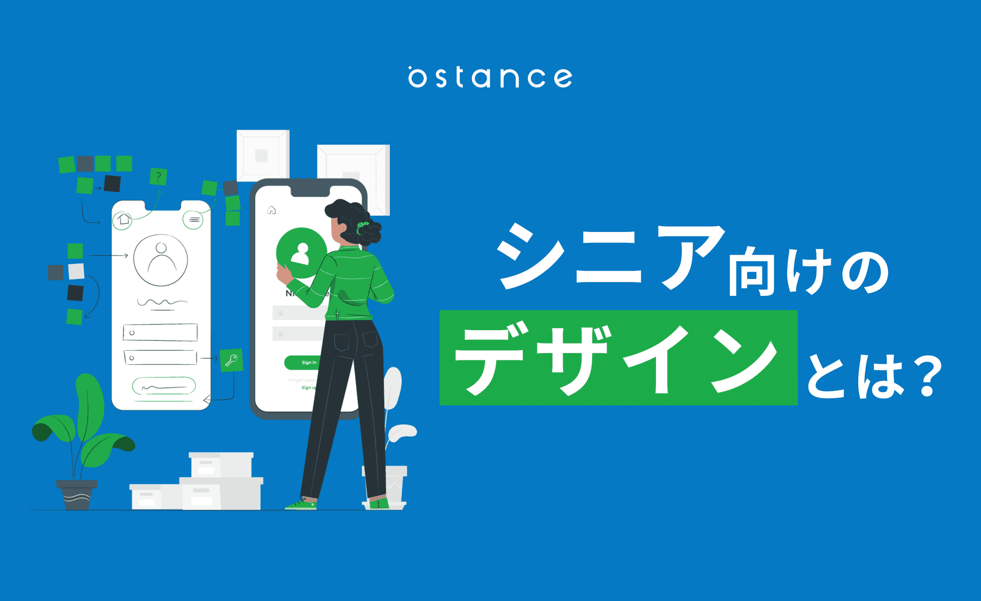 シニア向けのデザインとは？気をつけたいポイントやデザイン事例をご紹介！