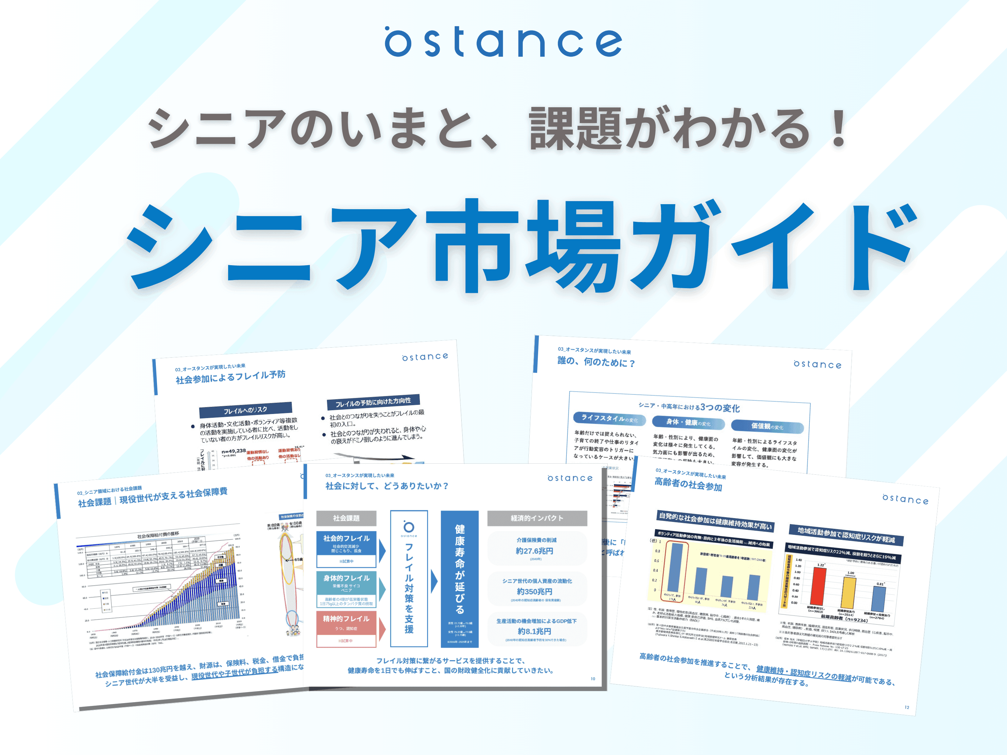 シニア市場ガイド