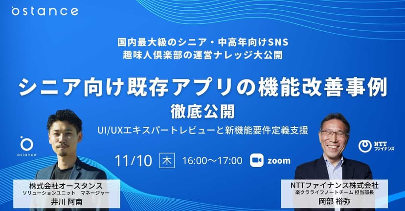 シニア向け既存アプリの機能改善事例 徹底公開