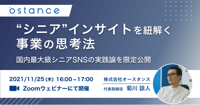 シニア世代のインサイトを紐解く思考法