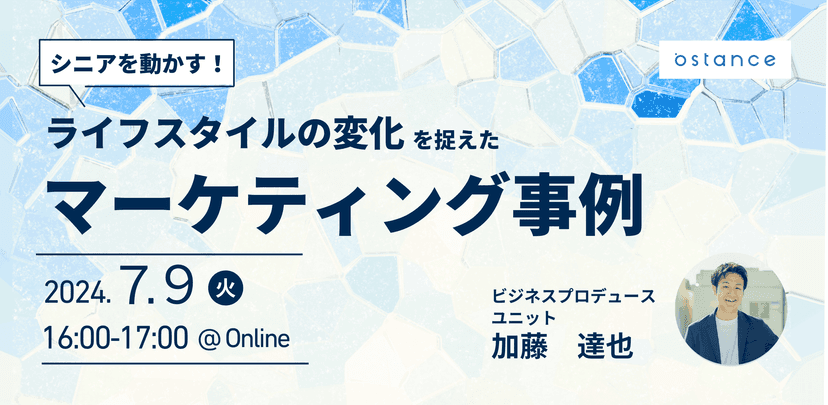 〜趣味人倶楽部会員様ご登壇〜 ライフスタイルの変化を捉えたマーケティング事例