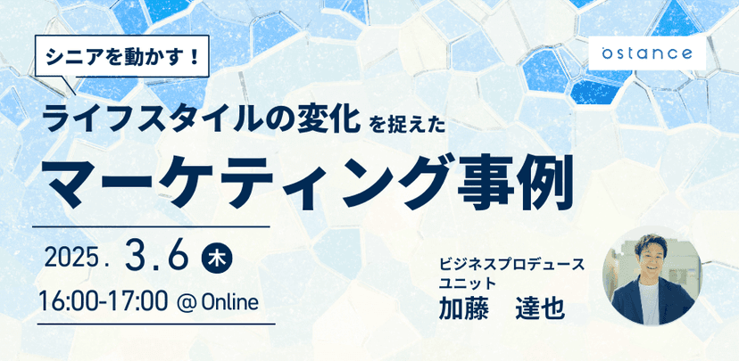 【録画配信】〜趣味人倶楽部会員様ご登壇〜 ライフスタイルの変化を捉えたマーケティング事例