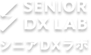 シニアDXラボのロゴ